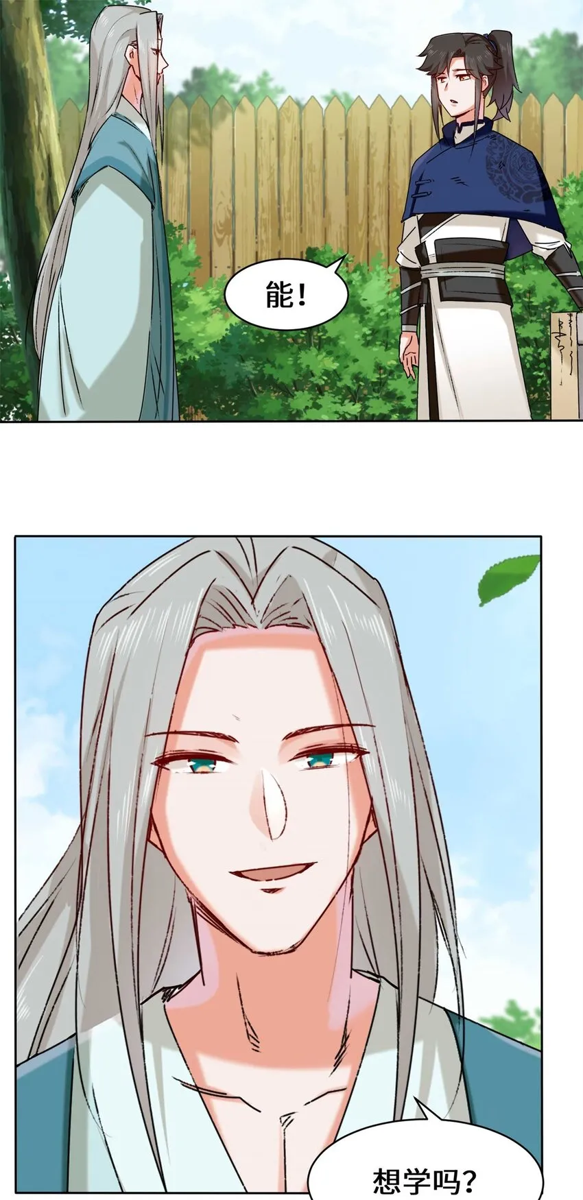 8-天道师 第34页