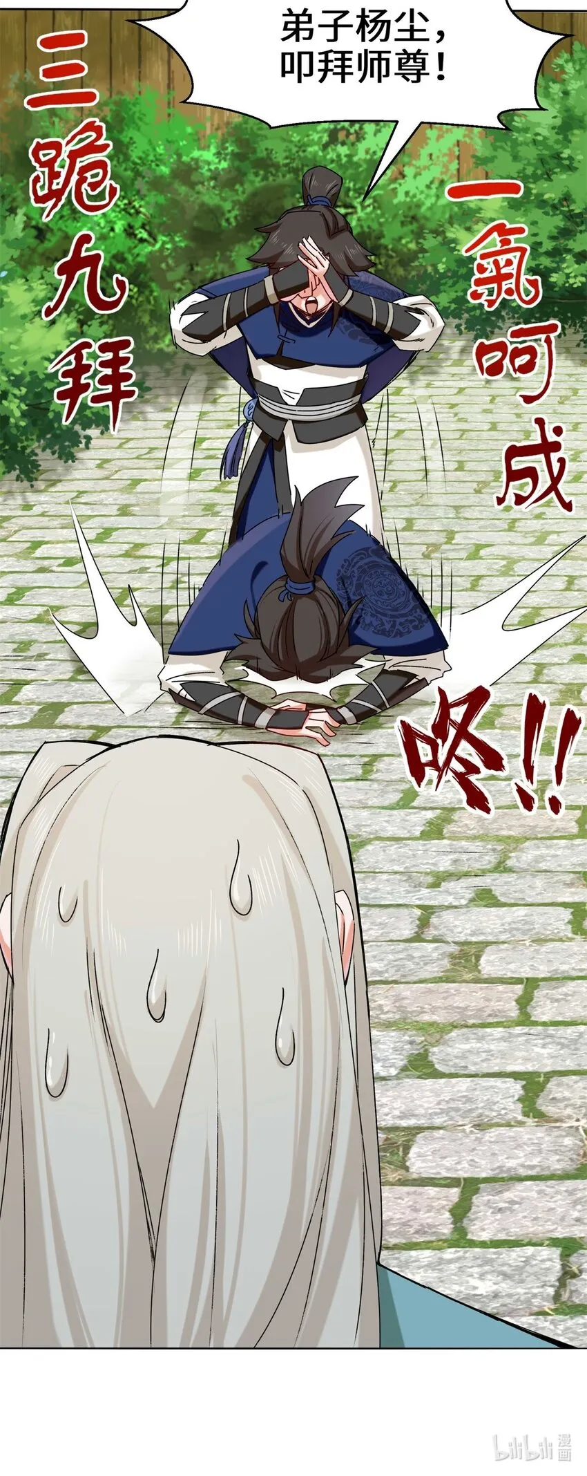 8-天道师 第36页