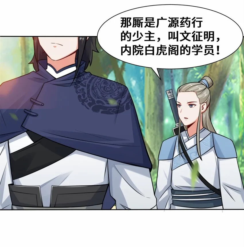 7-洞悉雷电奥义 第2页