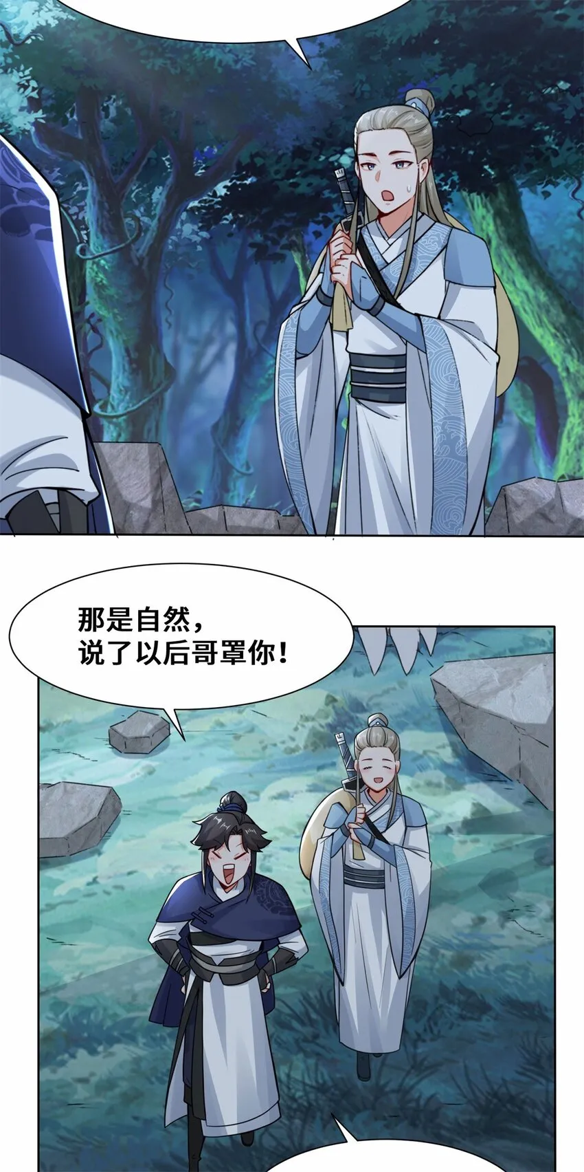 7-洞悉雷电奥义 第18页