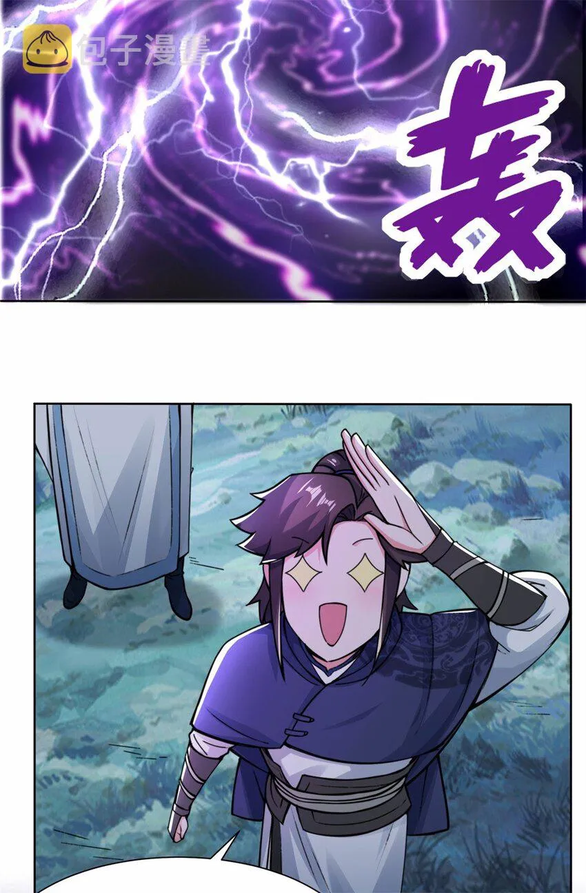 7-洞悉雷电奥义 第23页