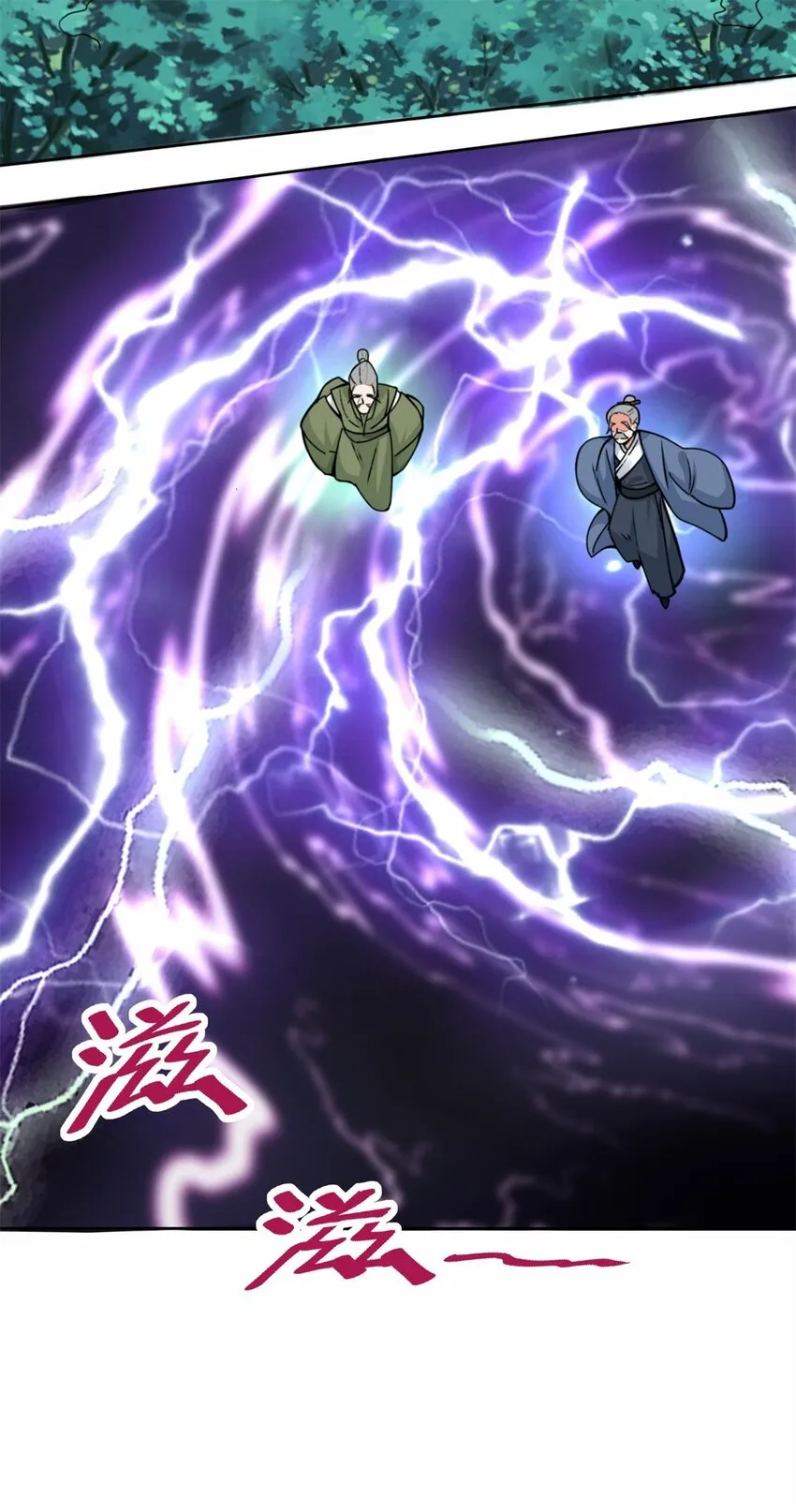 7-洞悉雷电奥义 第25页
