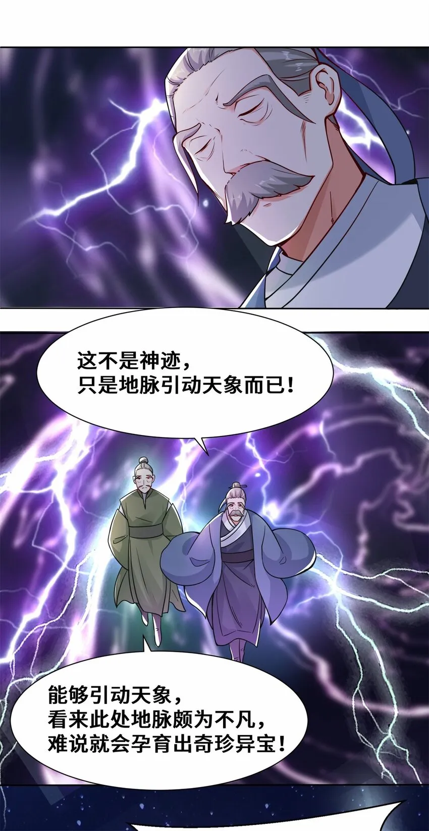 7-洞悉雷电奥义 第26页