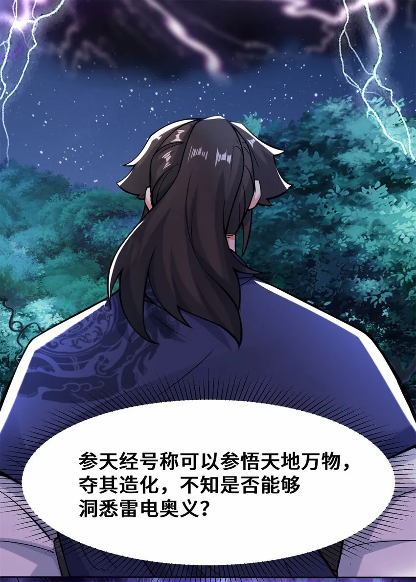 7-洞悉雷电奥义 第30页
