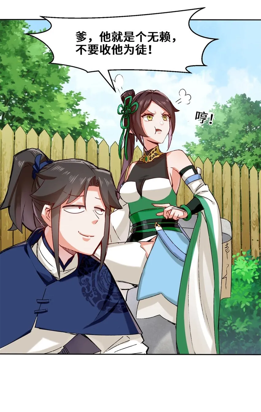 9-拜师 第2页