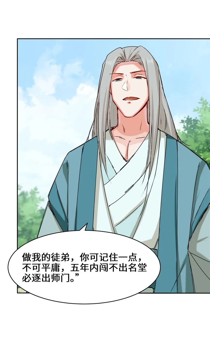 9-拜师 第3页