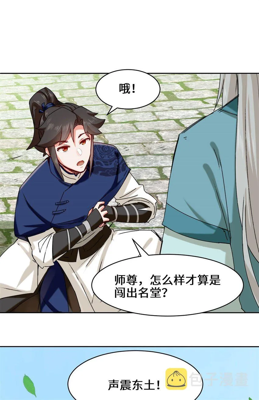 9-拜师 第4页