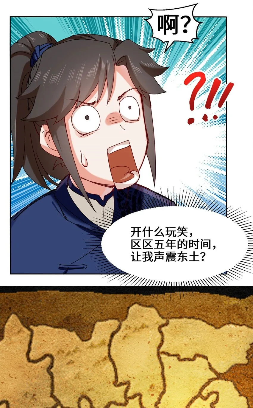 9-拜师 第6页