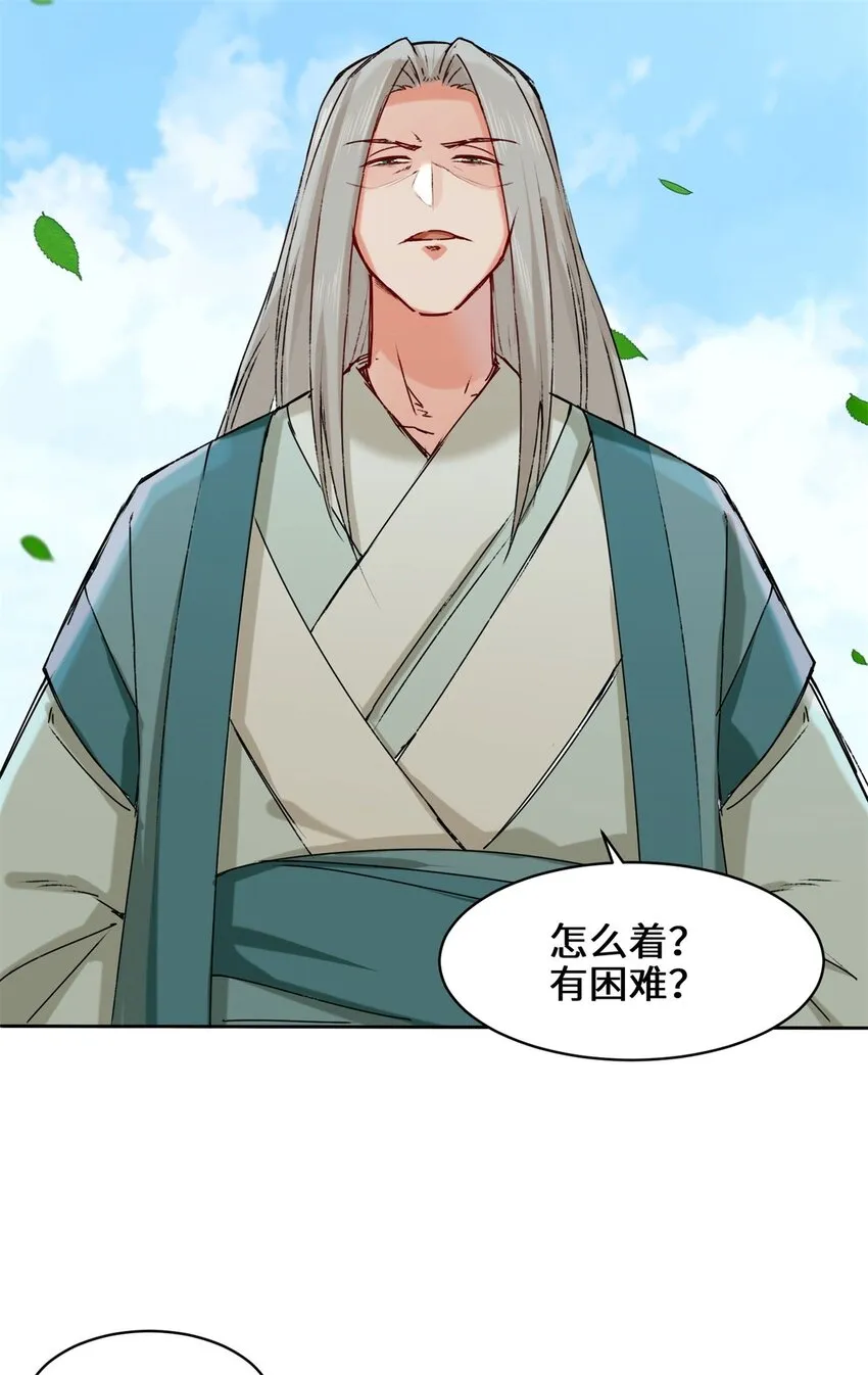 9-拜师 第8页