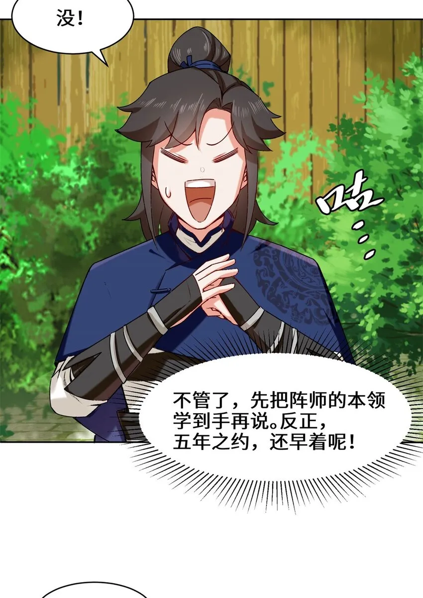 9-拜师 第9页