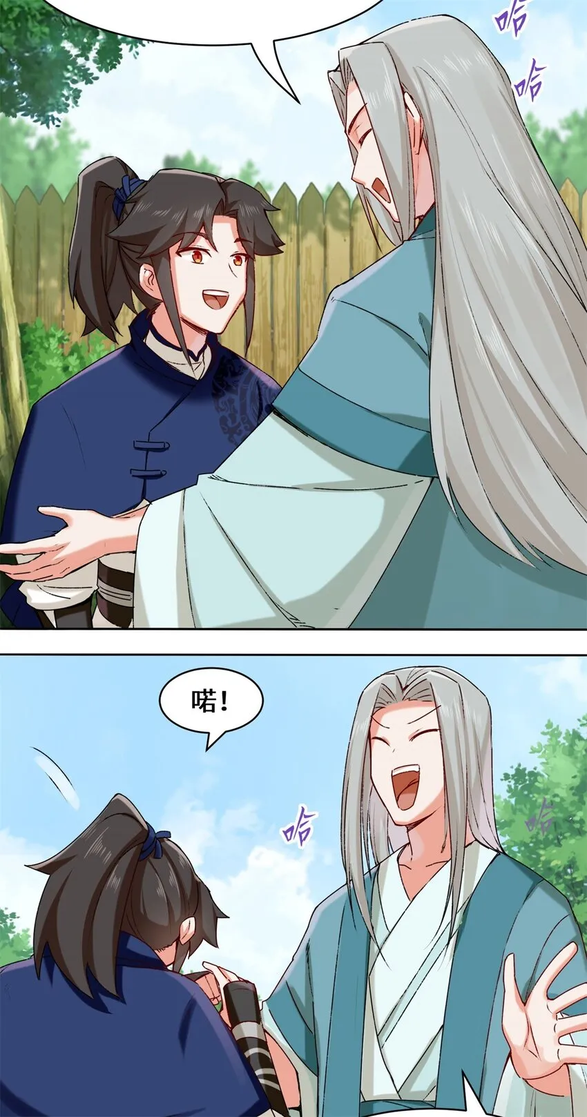 9-拜师 第11页