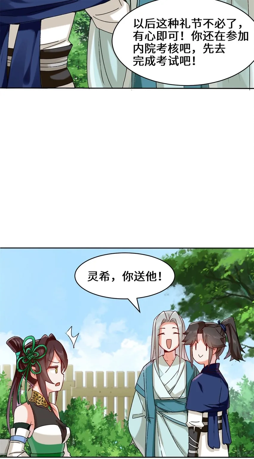 9-拜师 第12页
