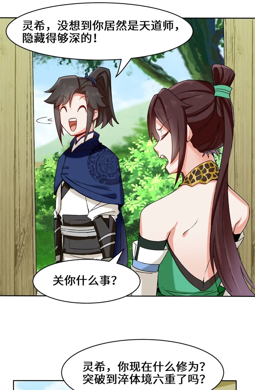 9-拜师 第14页