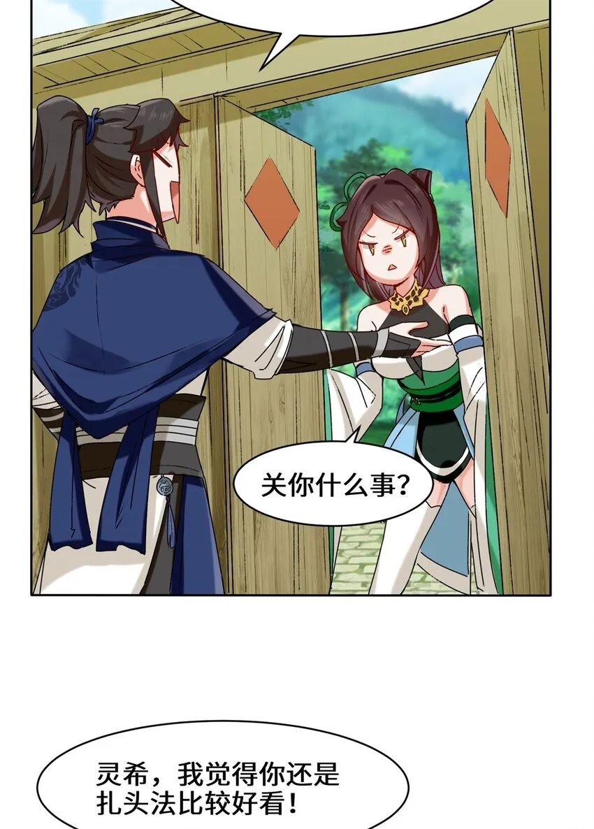 9-拜师 第15页
