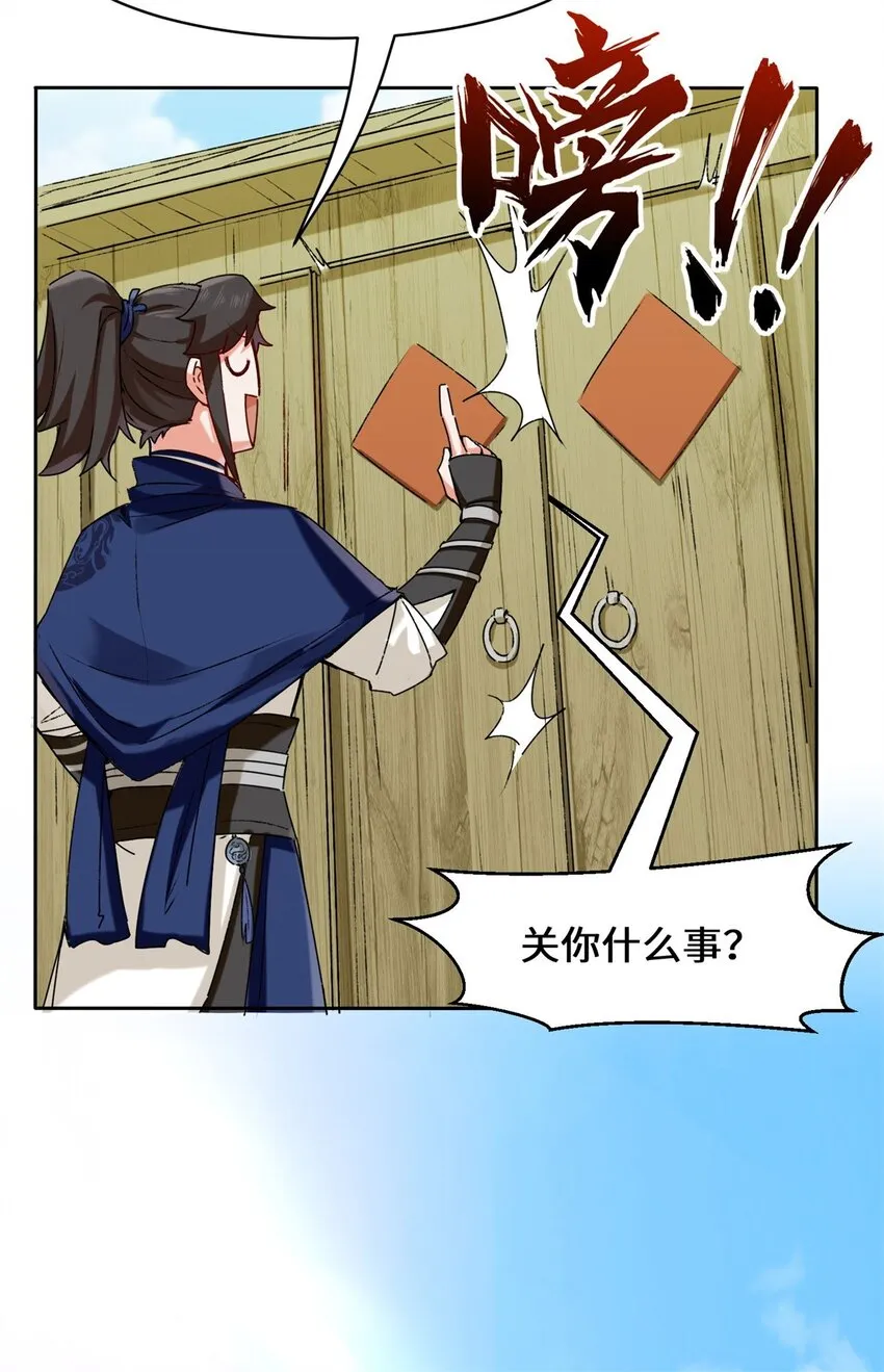 9-拜师 第16页