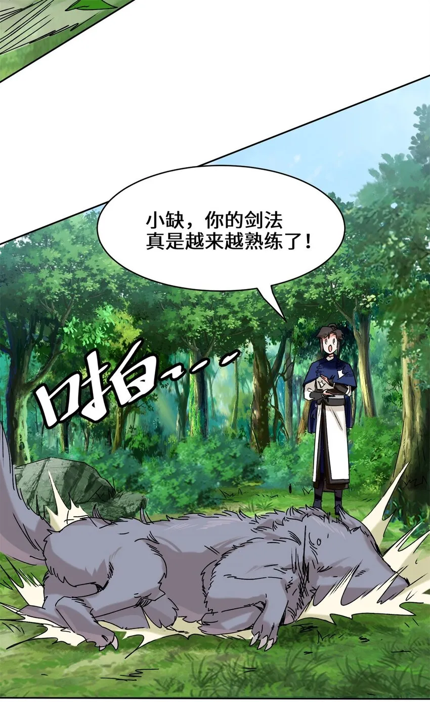 9-拜师 第20页