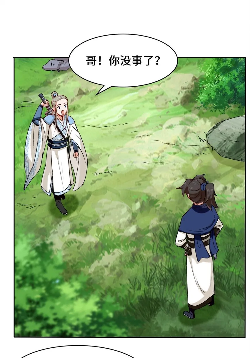9-拜师 第21页