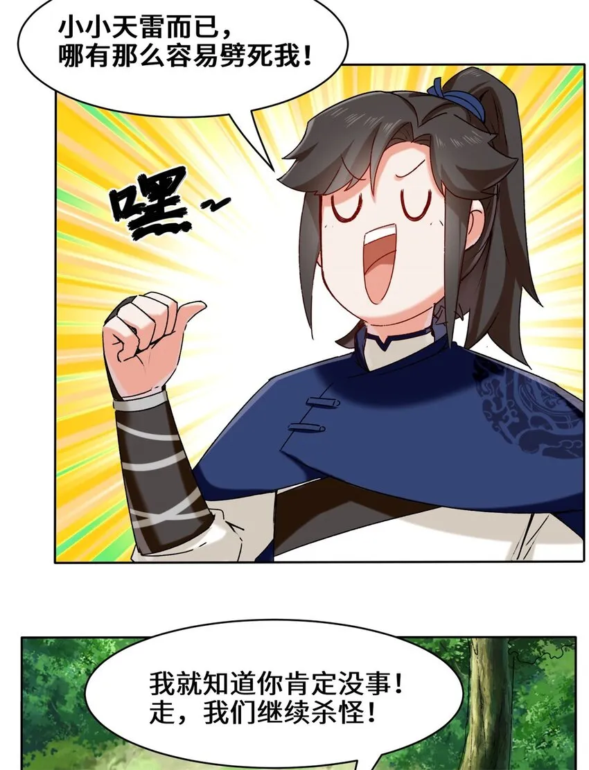 9-拜师 第22页