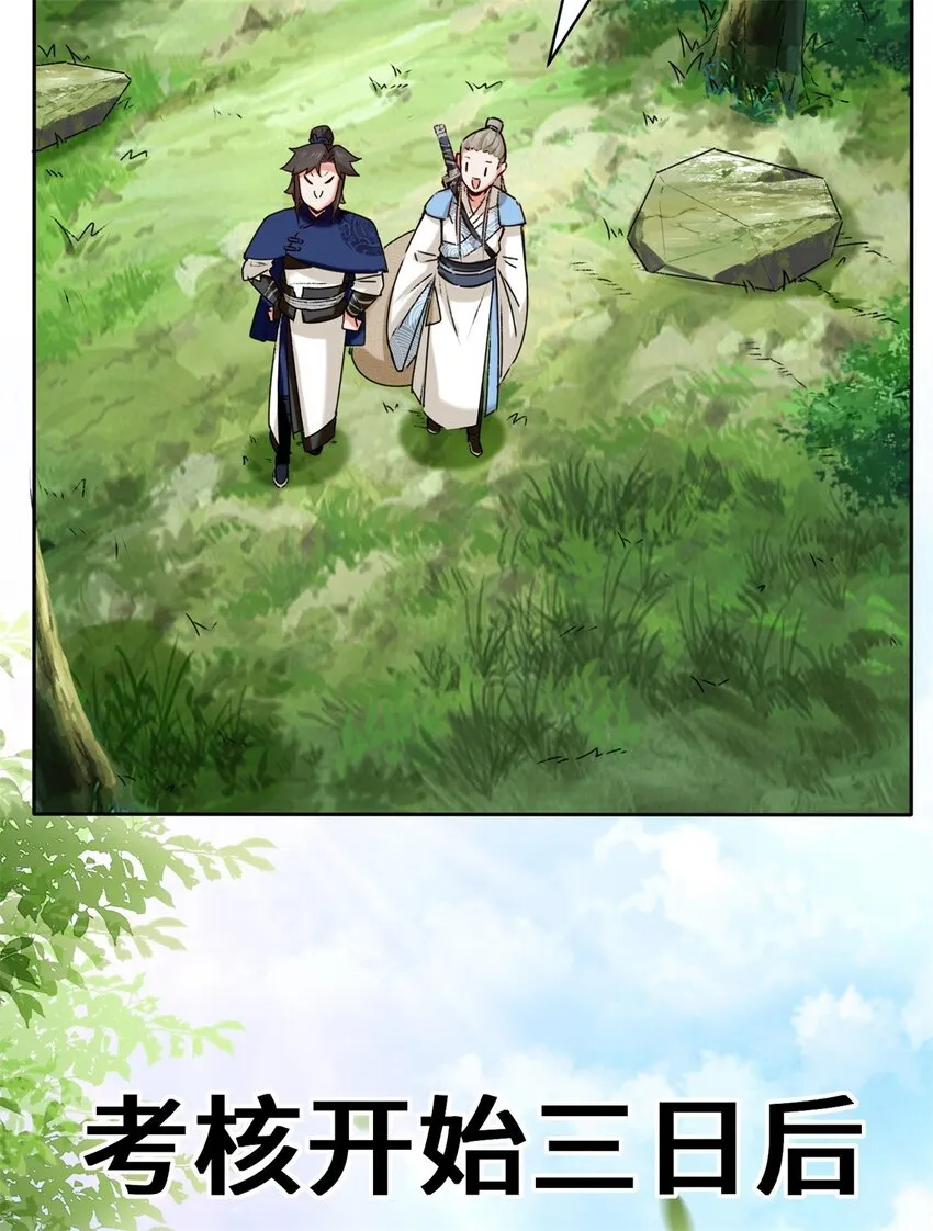 9-拜师 第23页