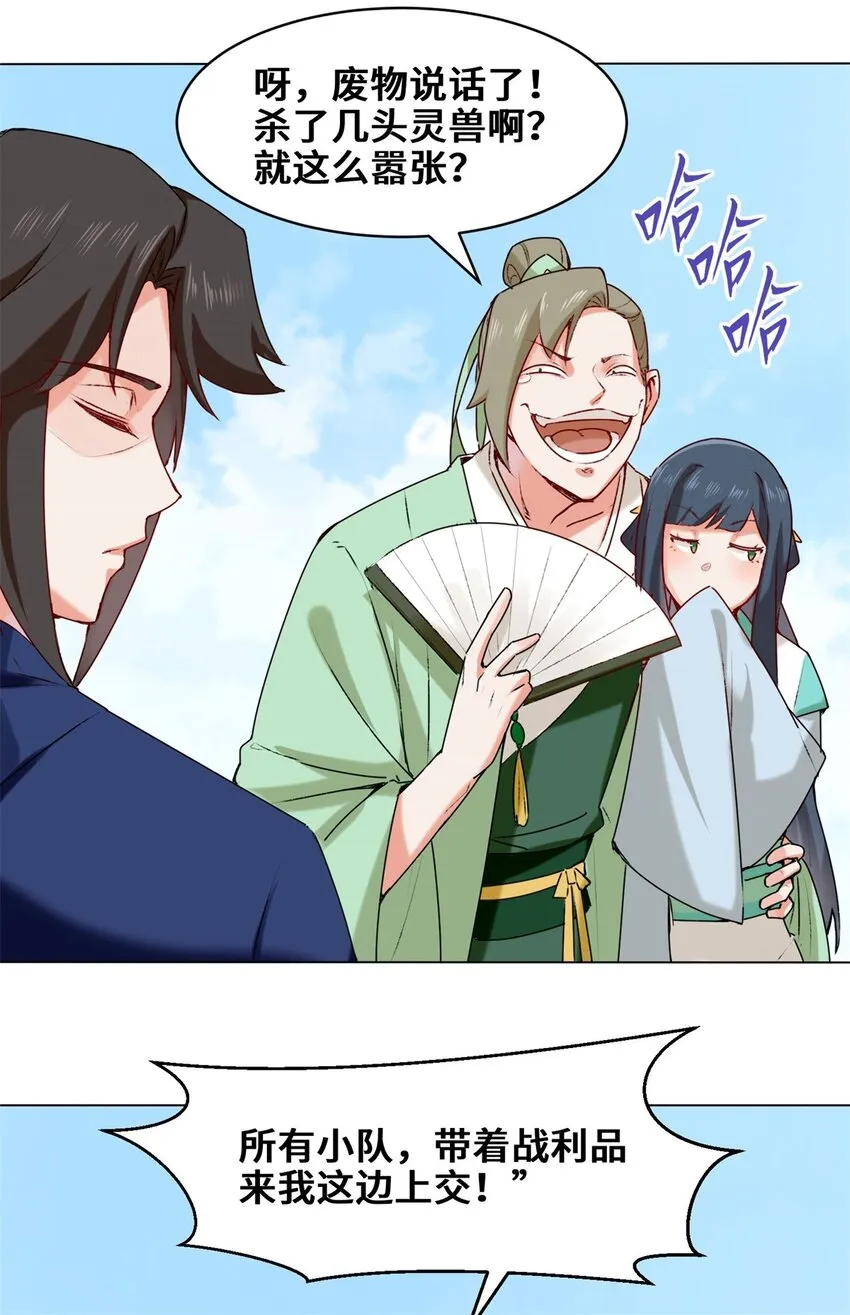 9-拜师 第27页