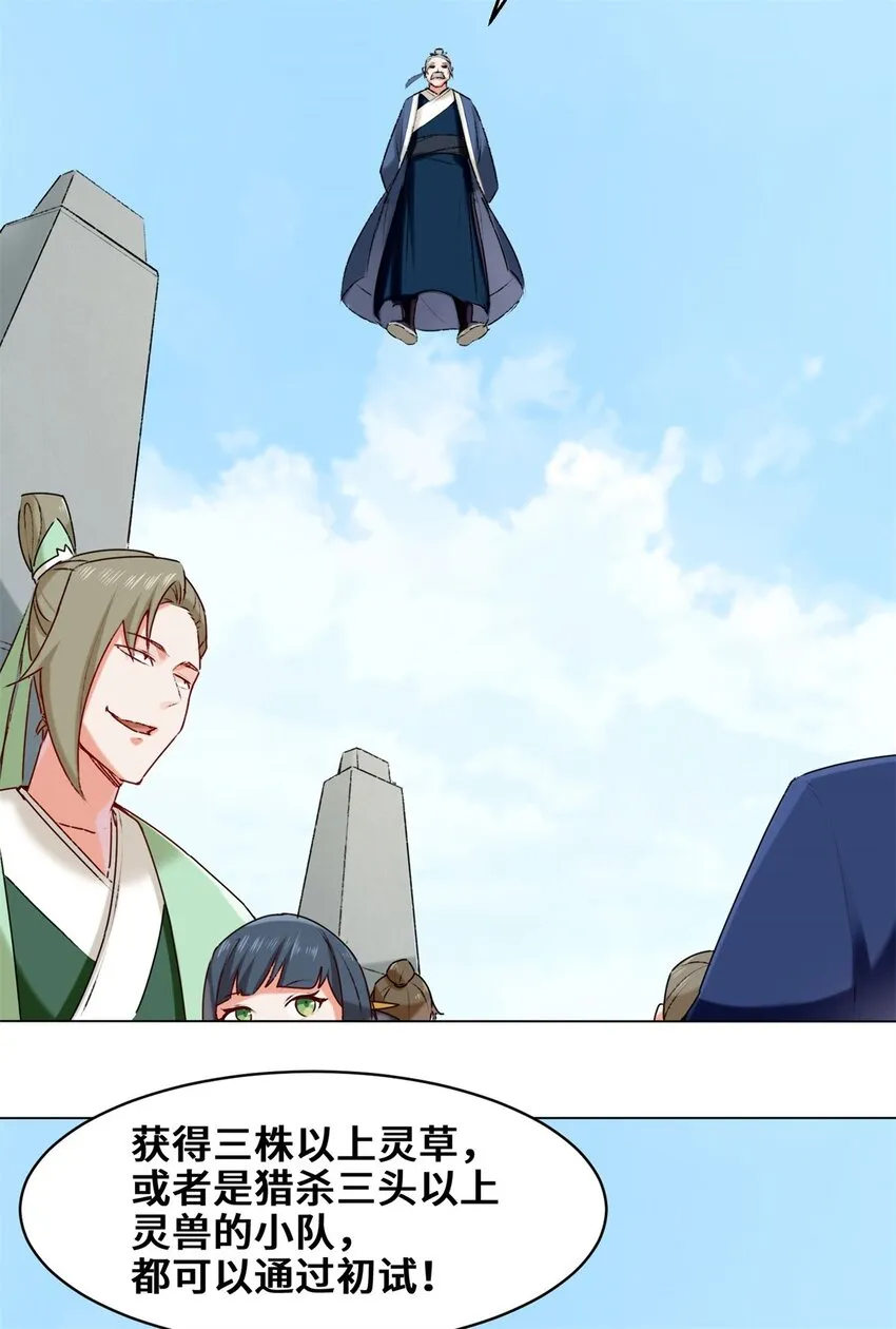 9-拜师 第28页