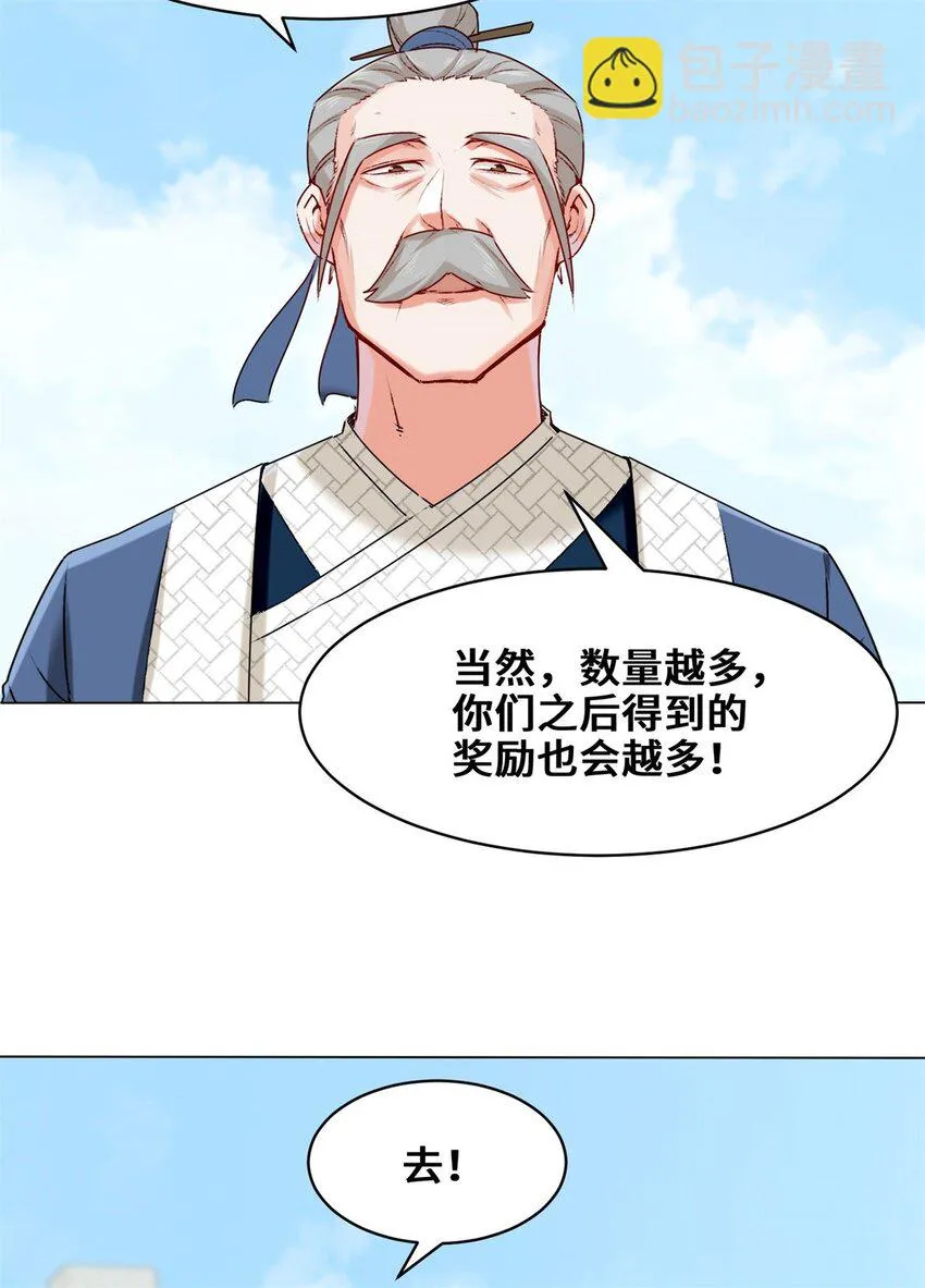 9-拜师 第29页