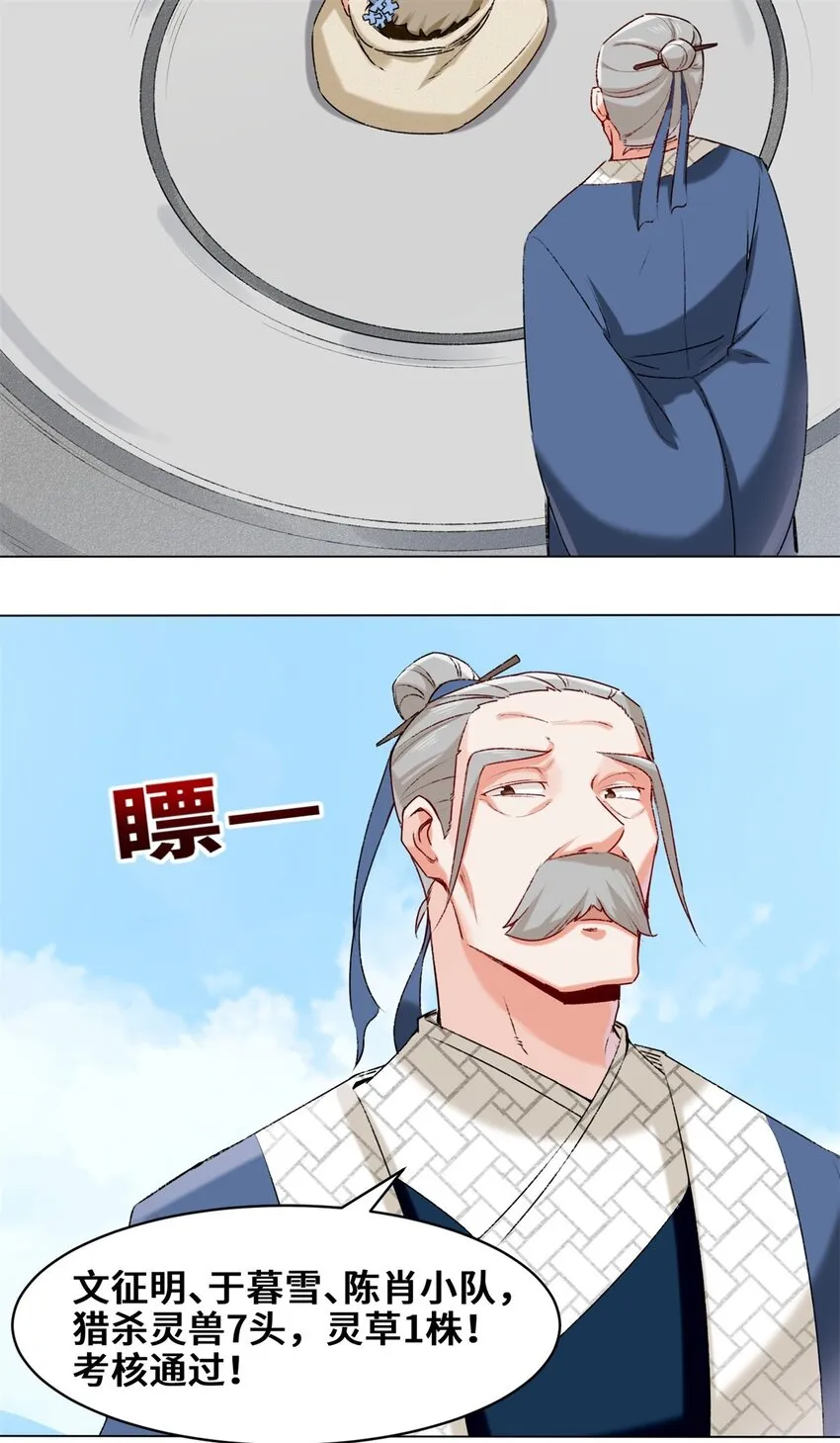 9-拜师 第31页