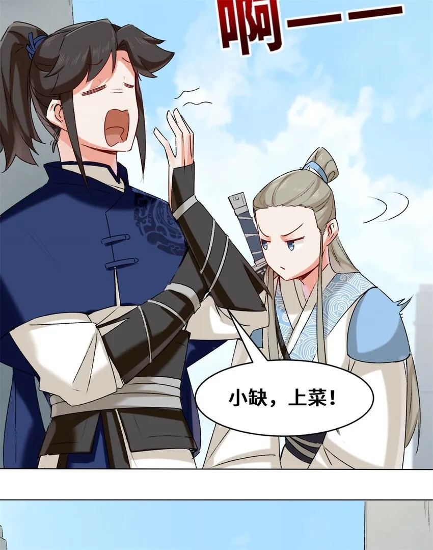 9-拜师 第33页