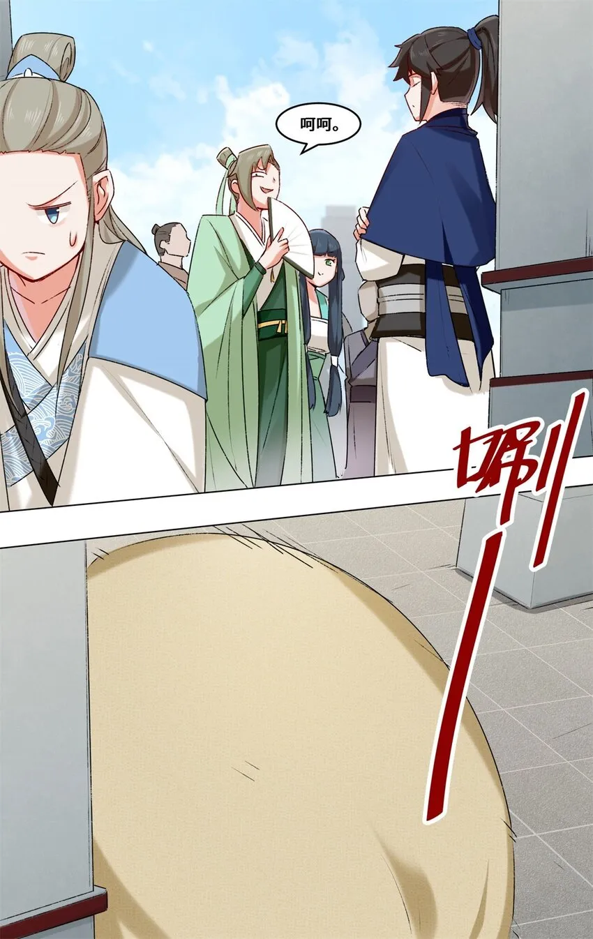 9-拜师 第34页