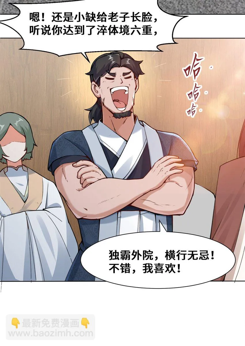 11-我愿意，关你X事！ 第3页