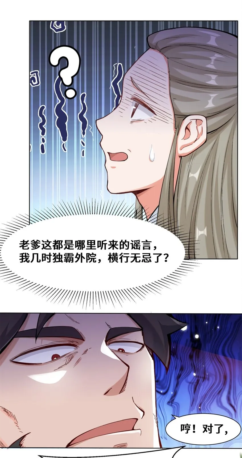 11-我愿意，关你X事！ 第4页