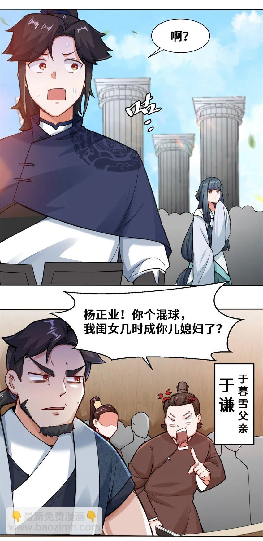 11-我愿意，关你X事！ 第6页