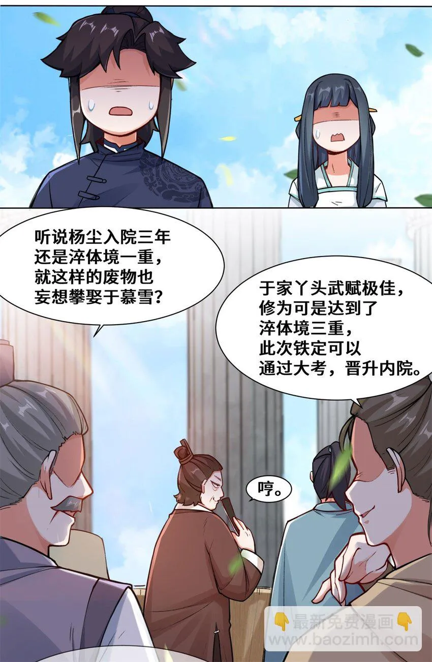 11-我愿意，关你X事！ 第7页