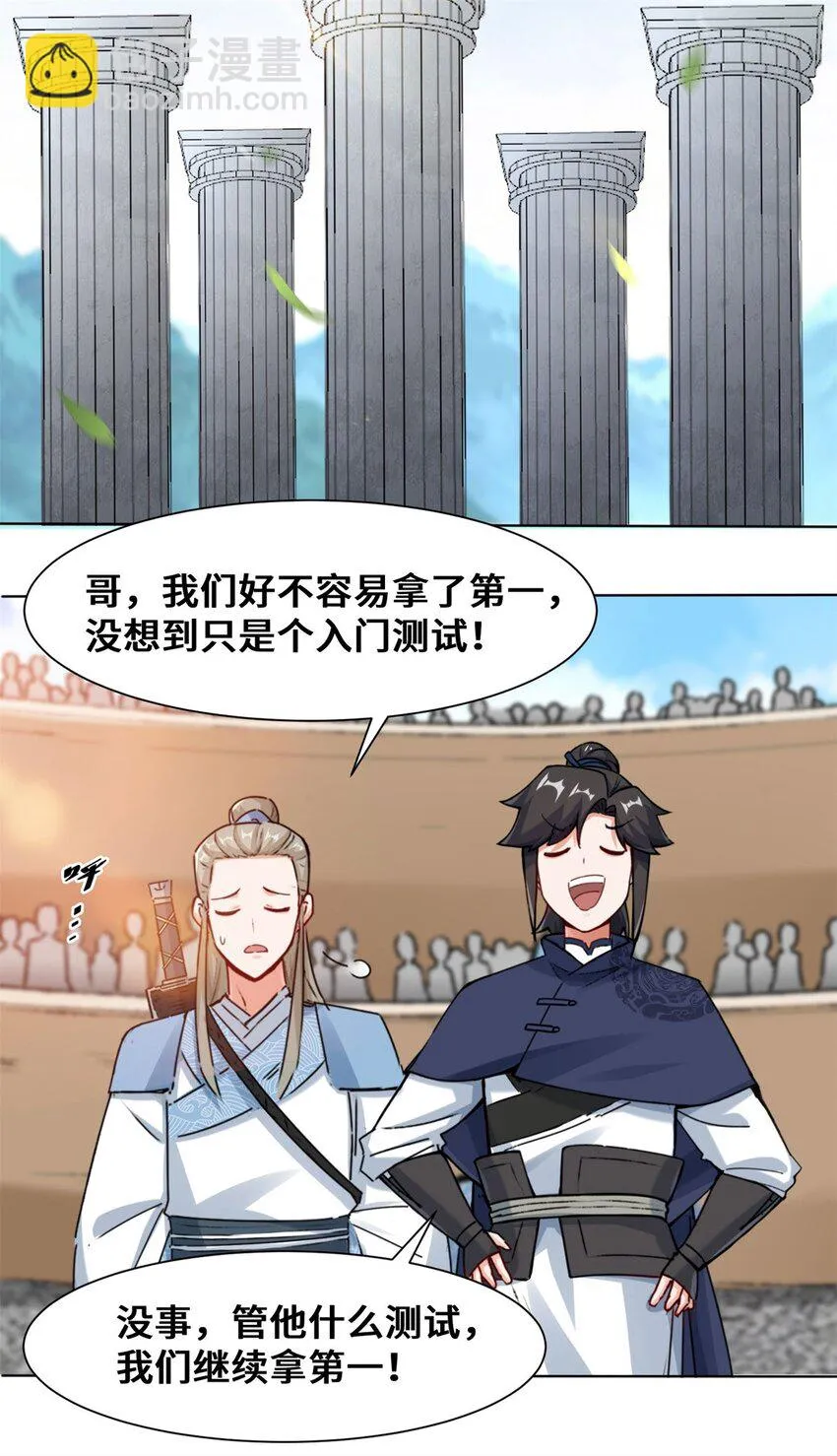 11-我愿意，关你X事！ 第12页