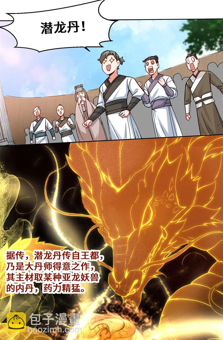 11-我愿意，关你X事！ 第14页