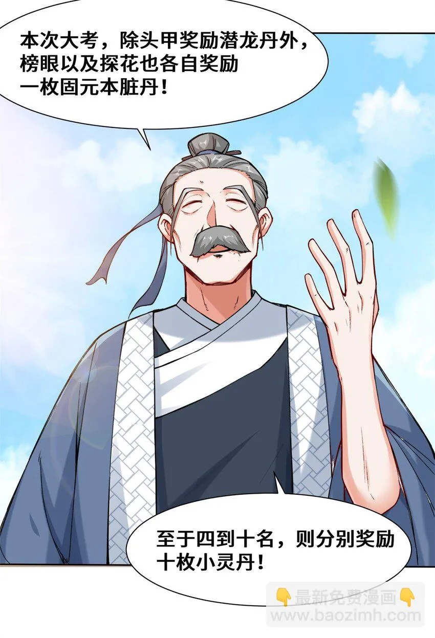 11-我愿意，关你X事！ 第16页
