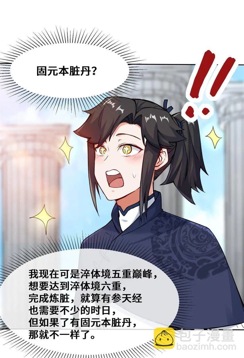11-我愿意，关你X事！ 第17页