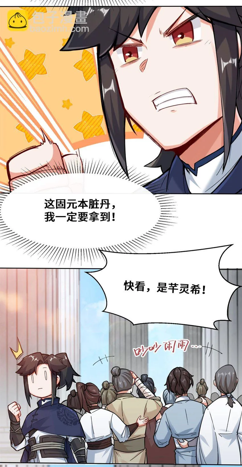 11-我愿意，关你X事！ 第18页