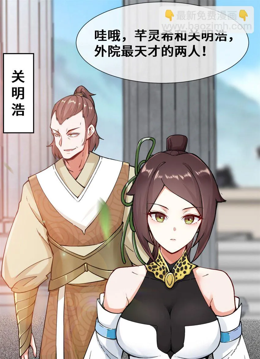 11-我愿意，关你X事！ 第19页