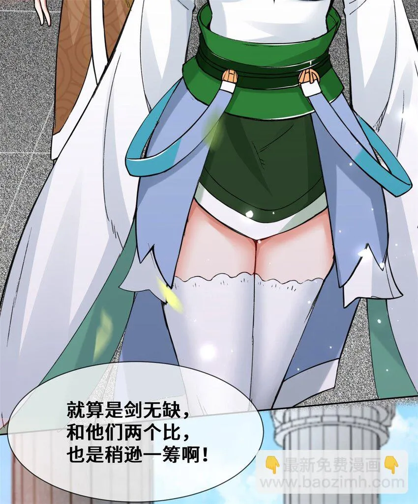 11-我愿意，关你X事！ 第20页
