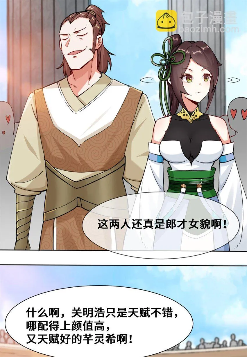 11-我愿意，关你X事！ 第21页