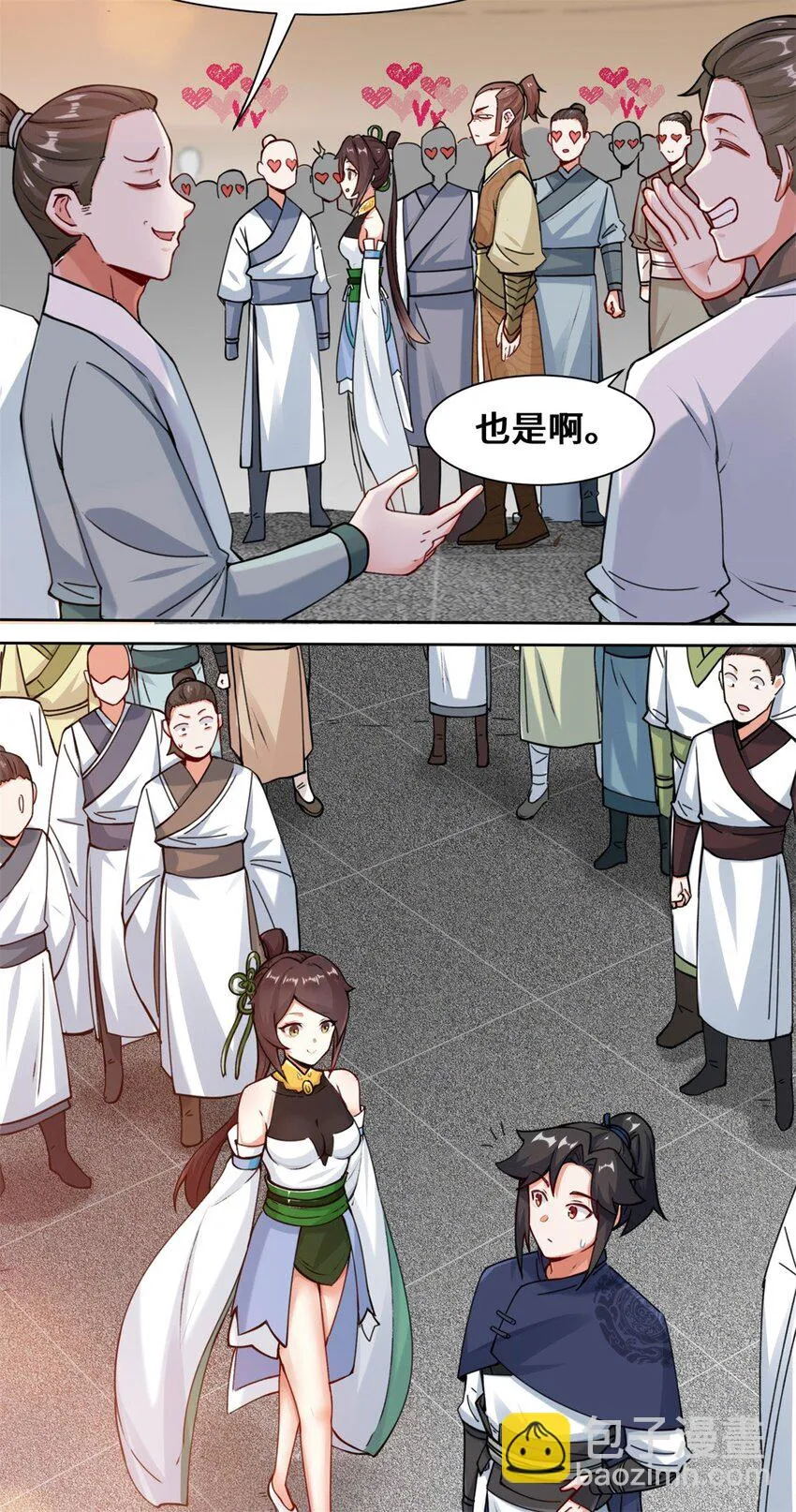 11-我愿意，关你X事！ 第22页