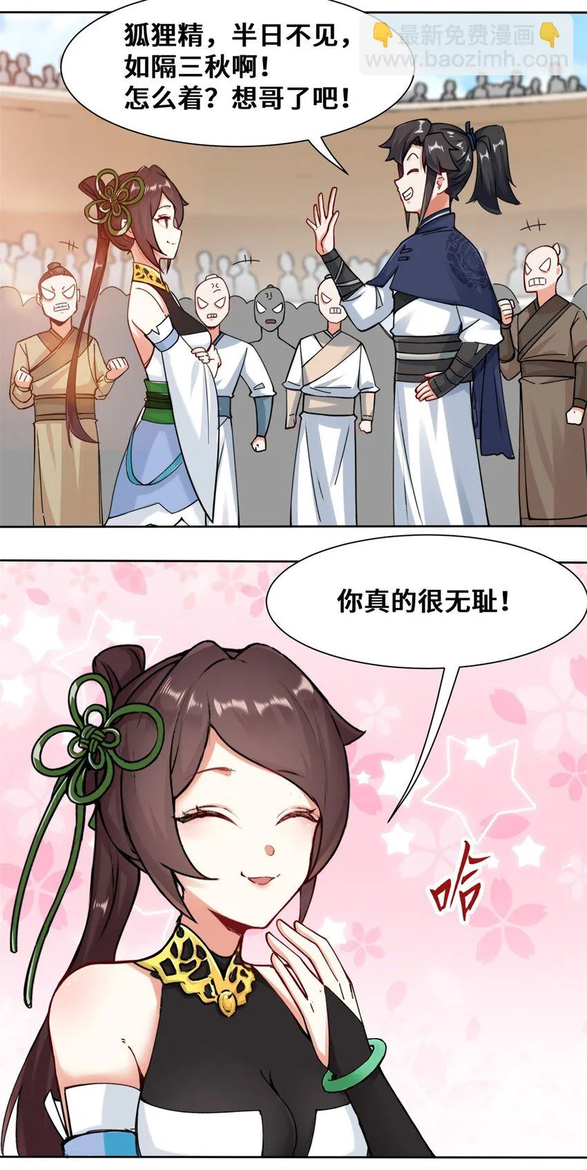 11-我愿意，关你X事！ 第24页