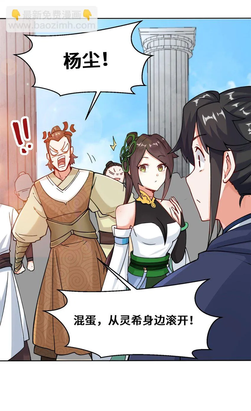 11-我愿意，关你X事！ 第25页