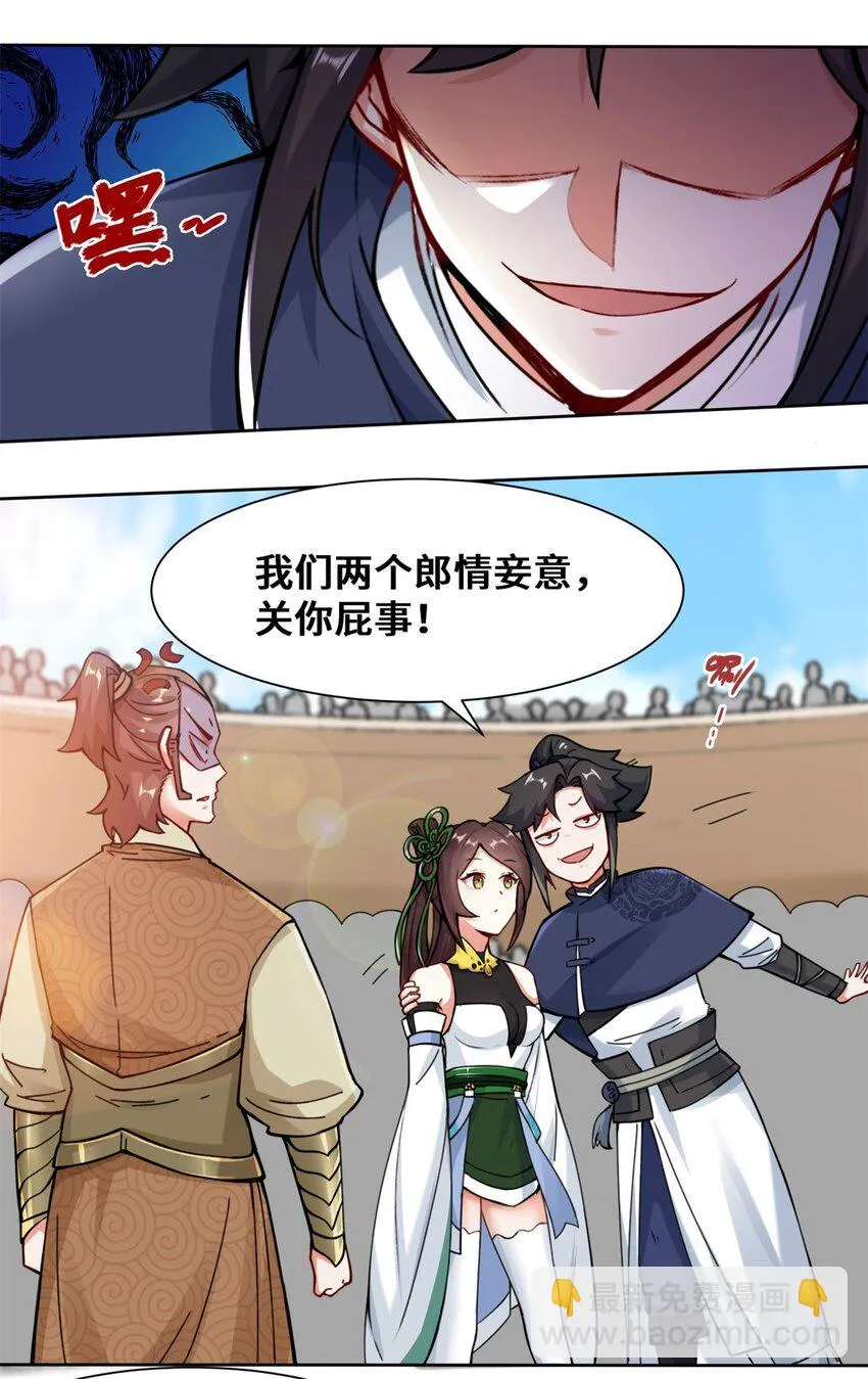 11-我愿意，关你X事！ 第26页