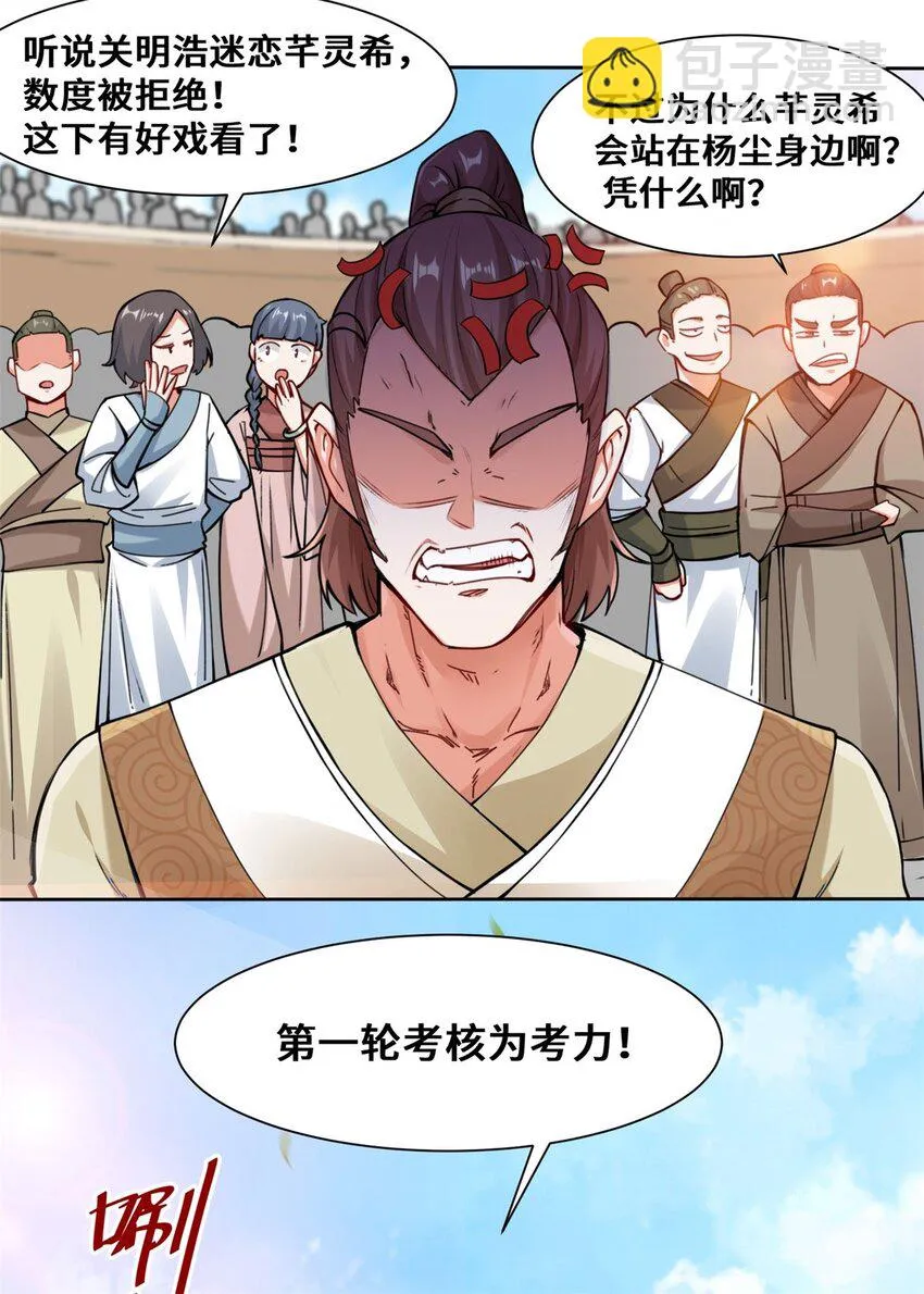 11-我愿意，关你X事！ 第27页