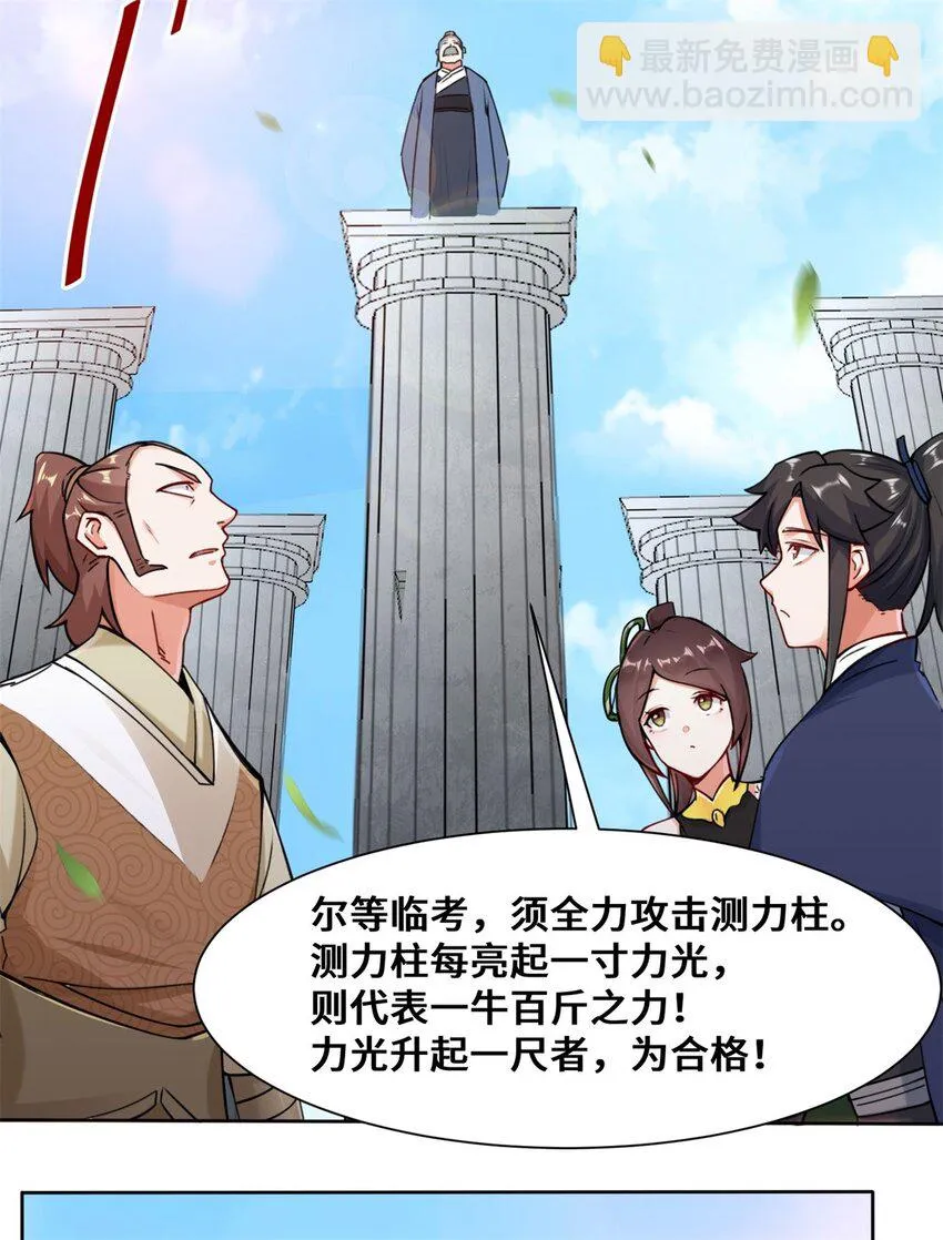 11-我愿意，关你X事！ 第28页