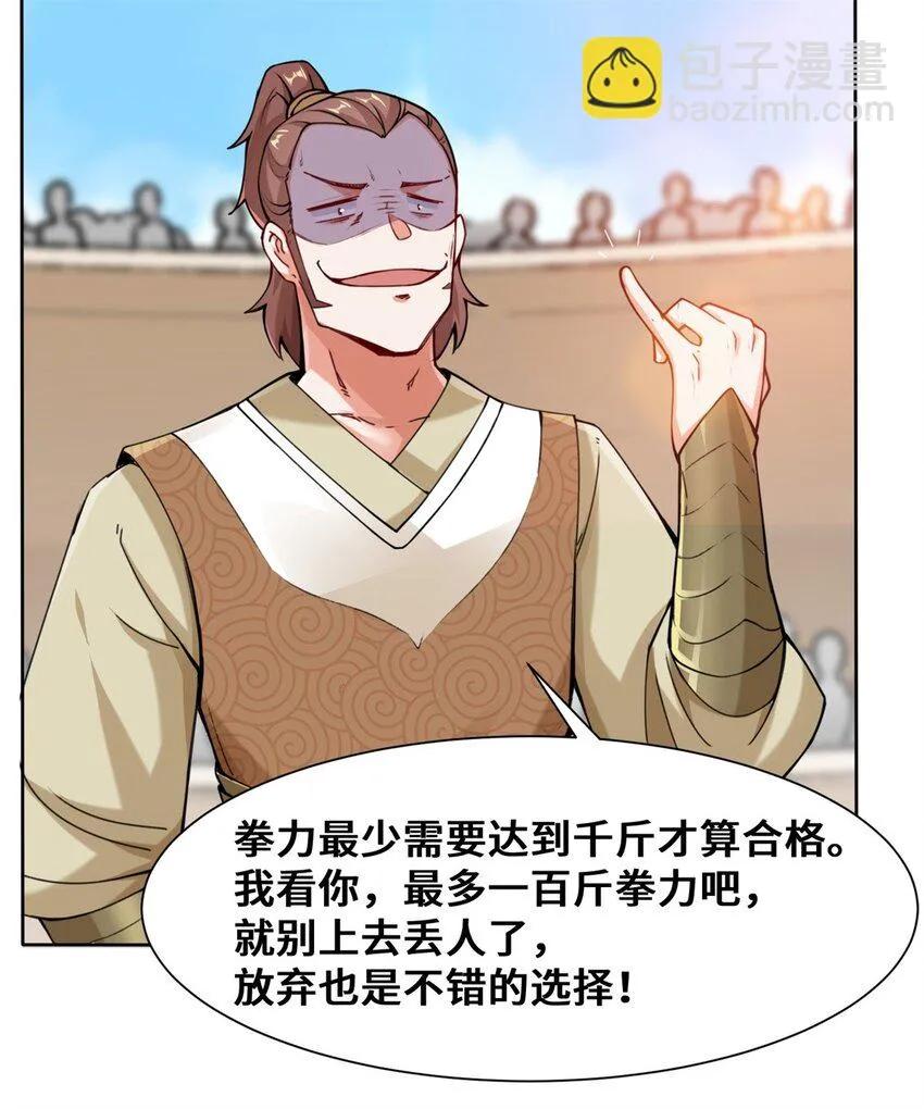 11-我愿意，关你X事！ 第29页