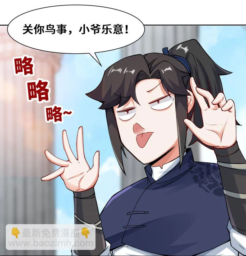 11-我愿意，关你X事！ 第30页
