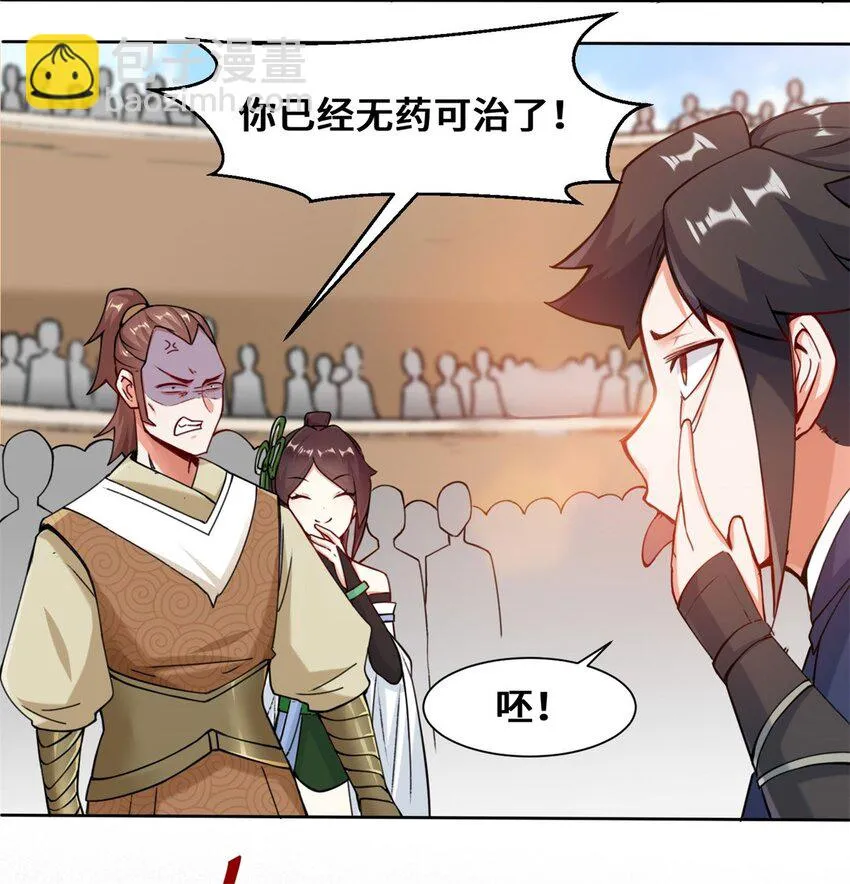 11-我愿意，关你X事！ 第31页